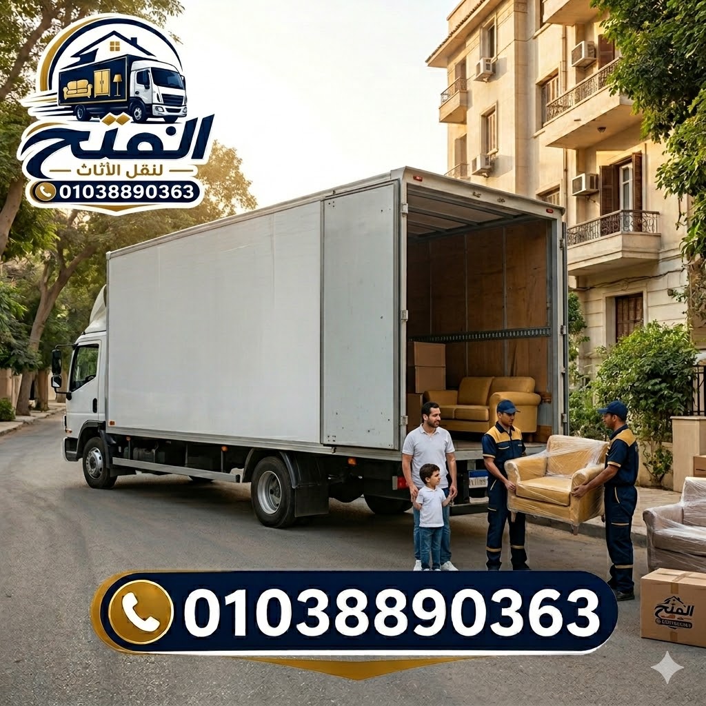 شركات نقل اثاث بمدينة نصر