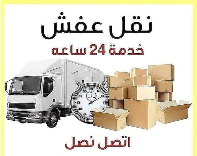 شركات نقل عفش بالمعادي