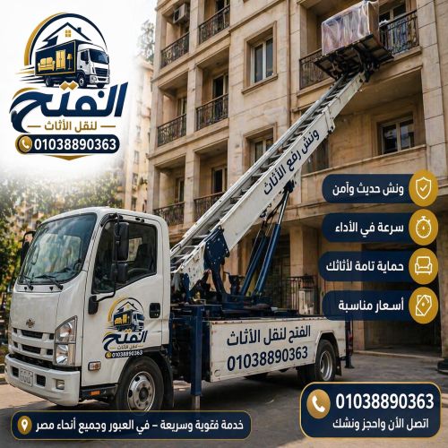 ونش نقل عفش